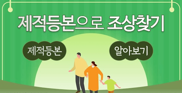 제적등본이란 발급 뜻 호주성명 보는 법 본적