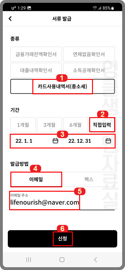  현대카드 카드사용내역서 메일로 받기: 종합소득세 신고용