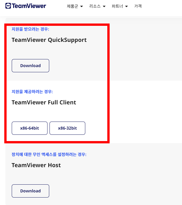 팀뷰어 다운로드