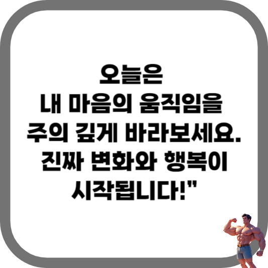 진짜 변화와 행복의 시작