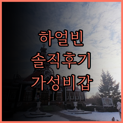 하얼빈 후징 자화 호텔(천진 티위 쥐