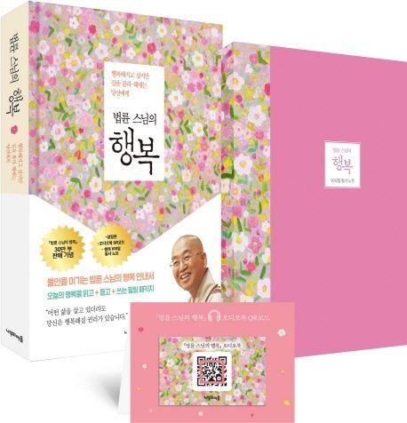법륜스님 승적 문제와 갈등