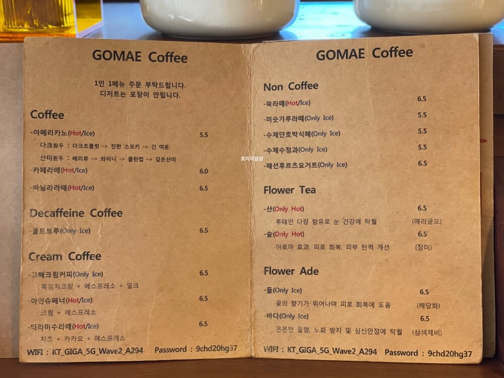 용인 기흥 핫플 한옥 카페 고매 커피 - 메뉴판