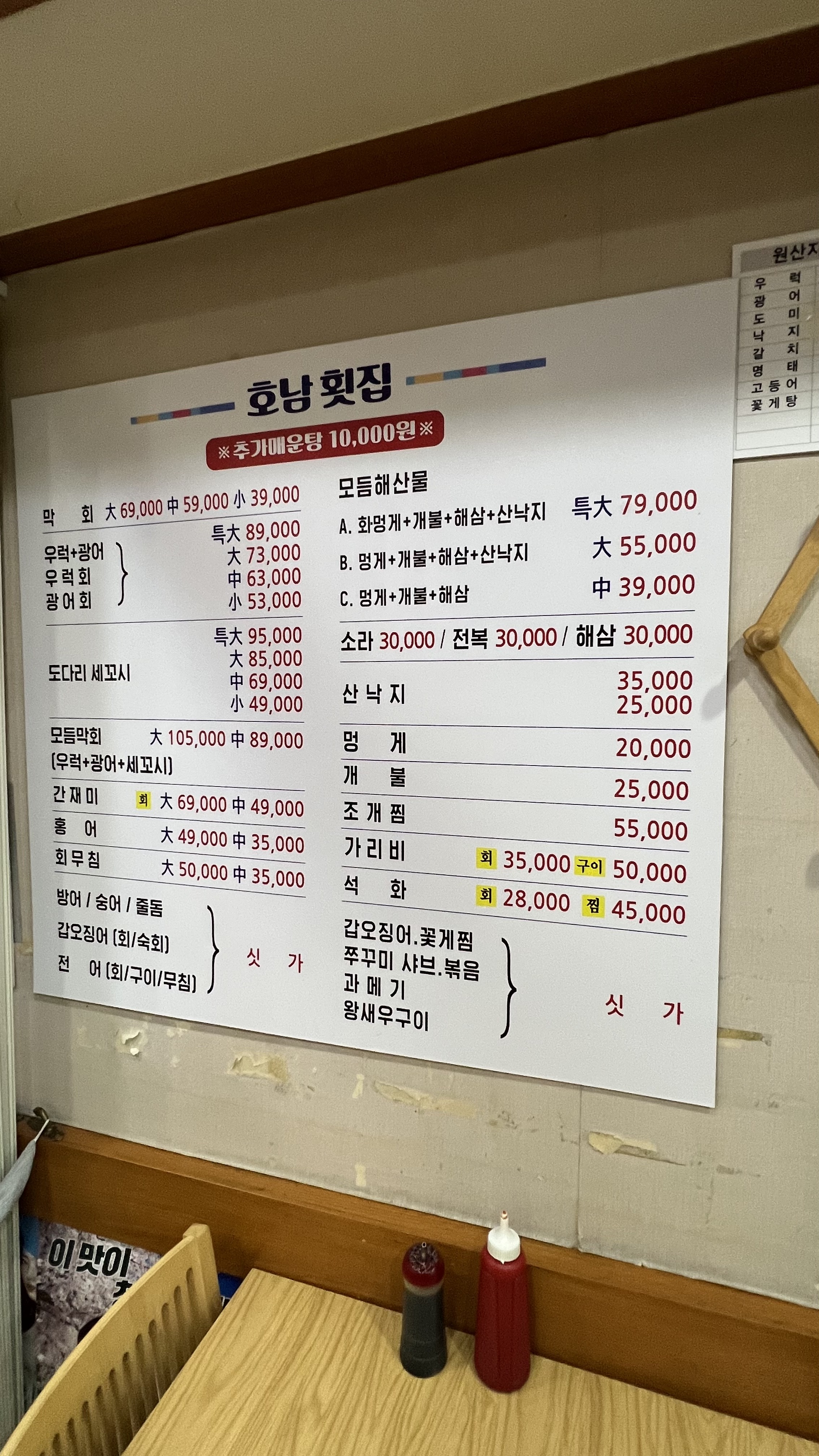 호남막횟집 이미지