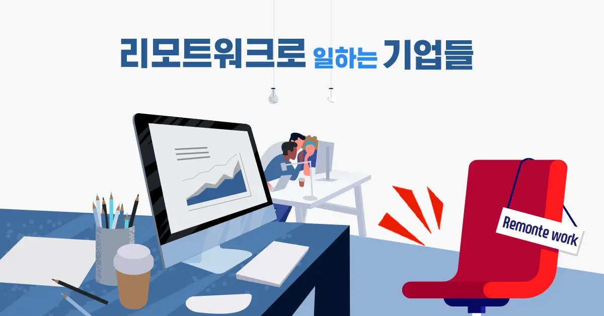 리모트워크