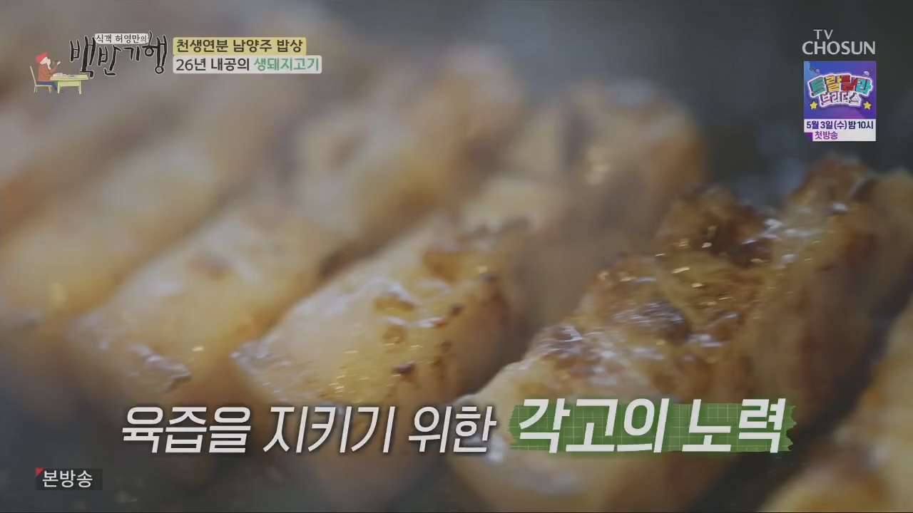 식객 허영만의 백반기행.E198.230429p.H264-F1RST.mp4_20230429_173008.766.jpg