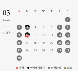 2025년 신세계백화점 강남점 3월 휴무일