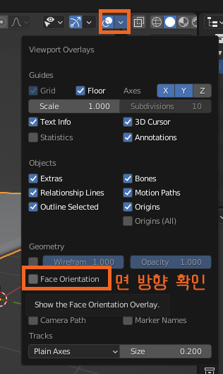 면 방향 확인하는 방법
