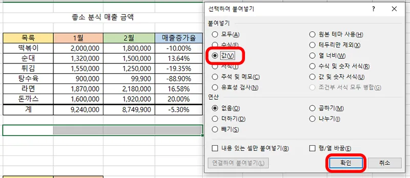 엑셀에서 수식을 제외하고 값만 붙여넣기 하는 방법