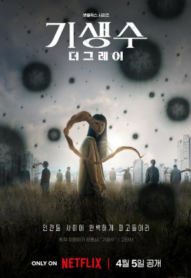 Parasyte: The Grey