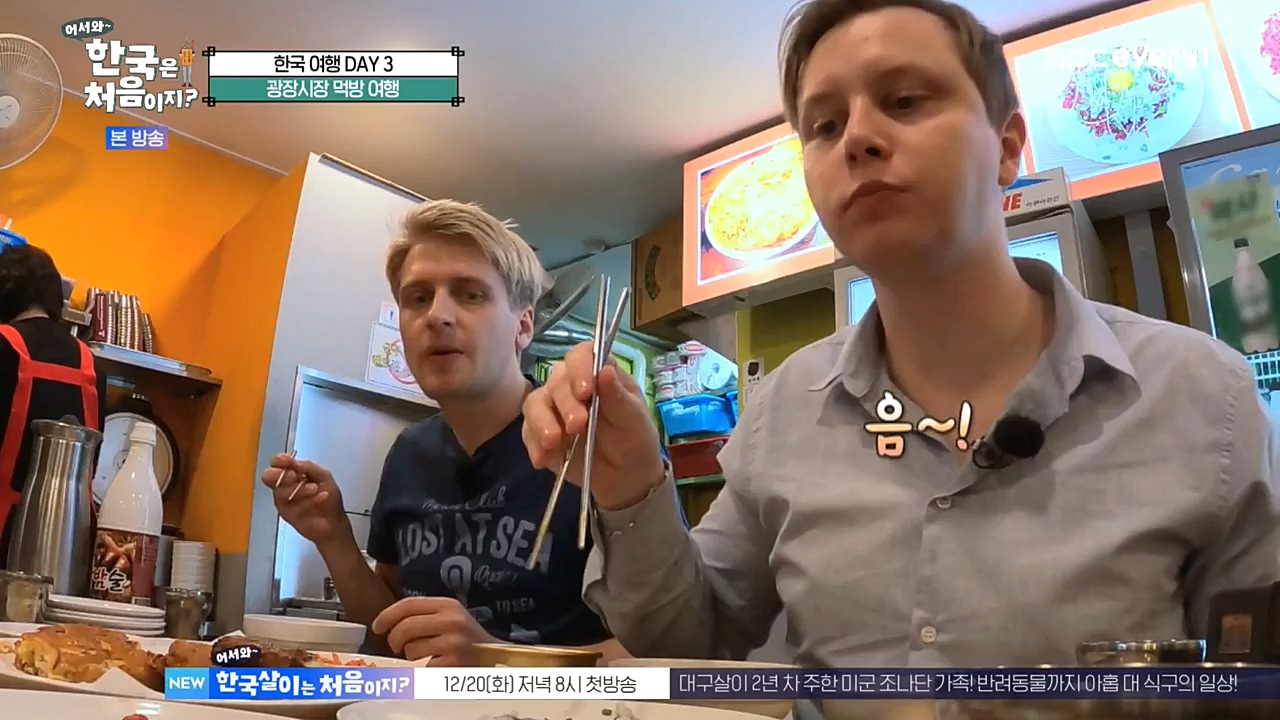 어서와 한국은 처음이지 시즌2.E241.221216p-NEXT.mp4_20221216_201309.597.jpg