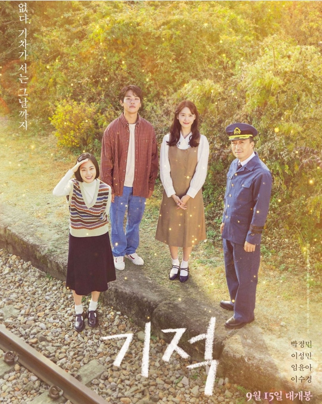  가슴 따뜻한 영화 [기적]