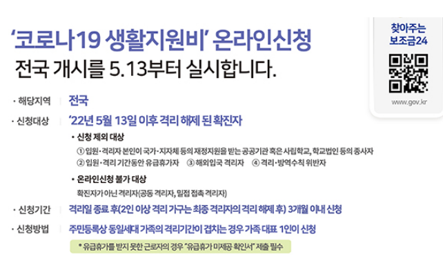  코로나19 생활지원비, ‘정부 24’에서 온라인 신청 가능