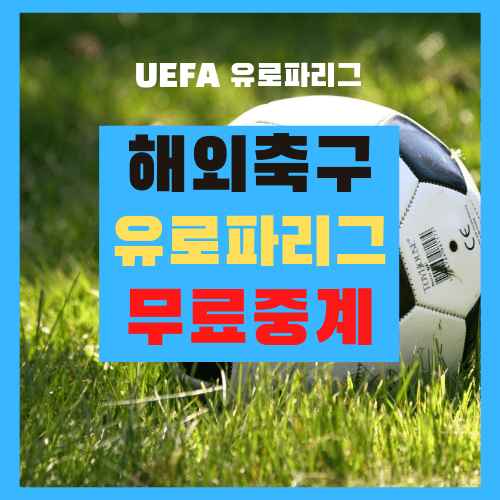  2020-2021 토트넘 UEFA 유로파리그 일정(10월 30일) 무료 중계