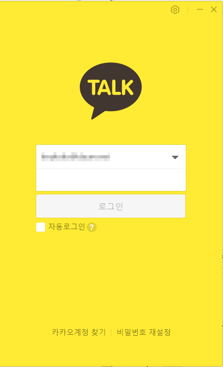 카카오톡 pc버전 무료 다운로드