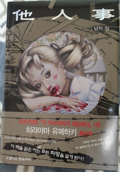  [책 리뷰] 남의 일 / 히라야마 유메아키