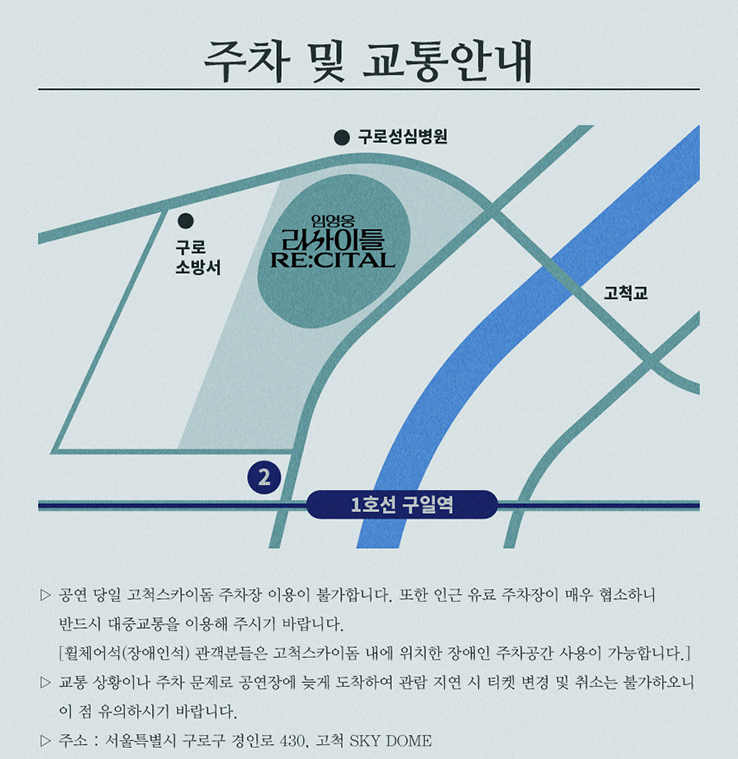 고척 스카이돔