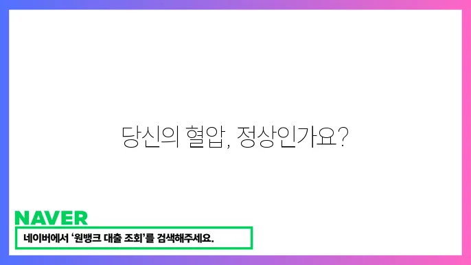 연령대별 정상 혈압 범위와 체크 요령