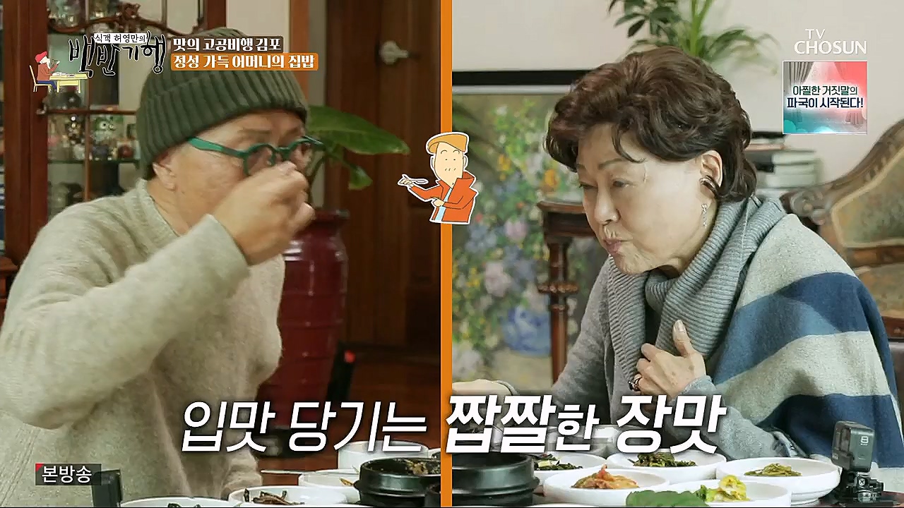 식객 허영만의 백반기행.E184.230114p.H264-F1RST.mp4_20230114_193739.055.jpg