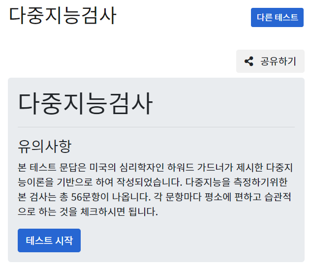  다중지능검사