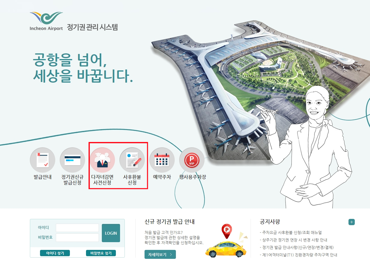 인천공항 다자녀 감면신청 페이지