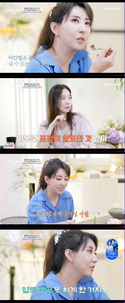 김완선 4인용식탁