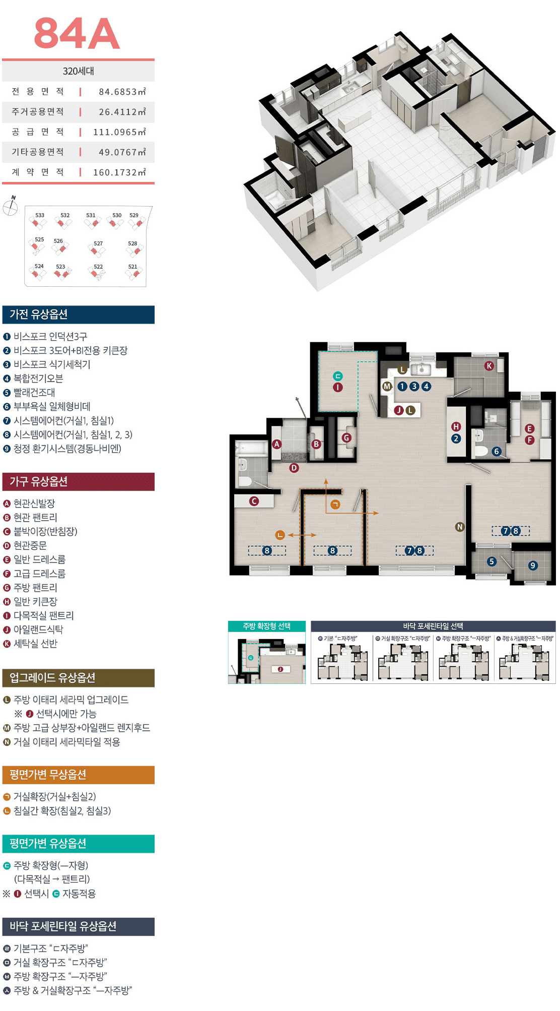영종하늘도시 대성베르힐 평면도