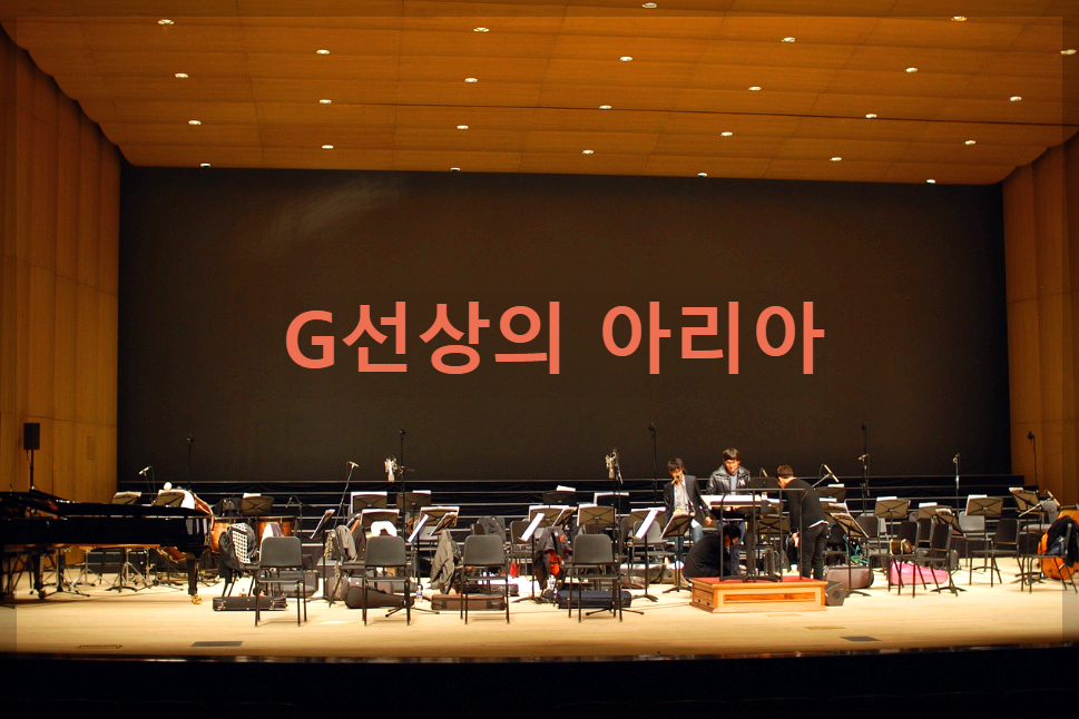  G선상의 아리아 : 바흐의 영원한 걸작
