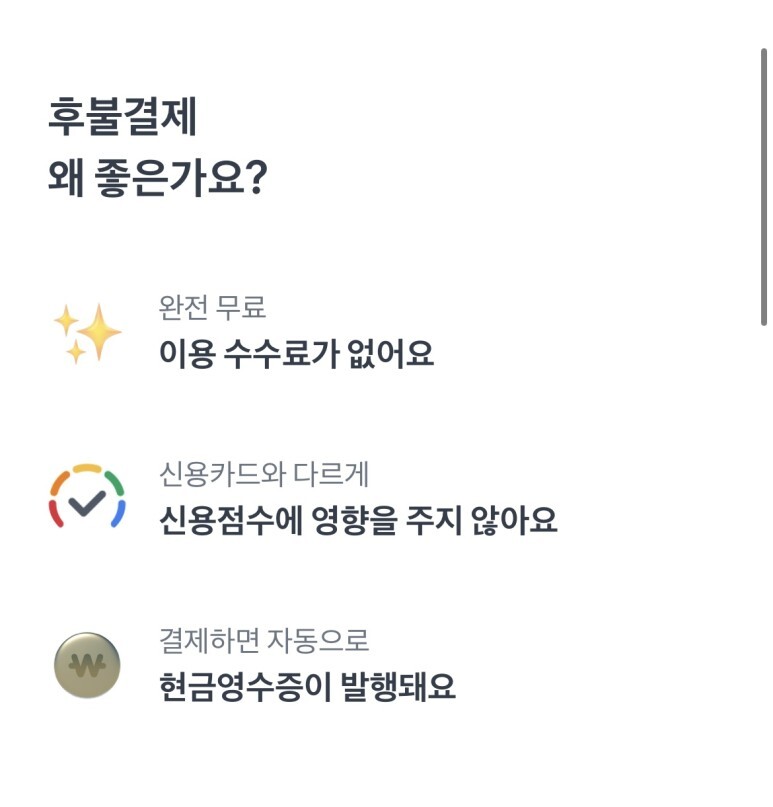 토스 후불결제 가입 페이지