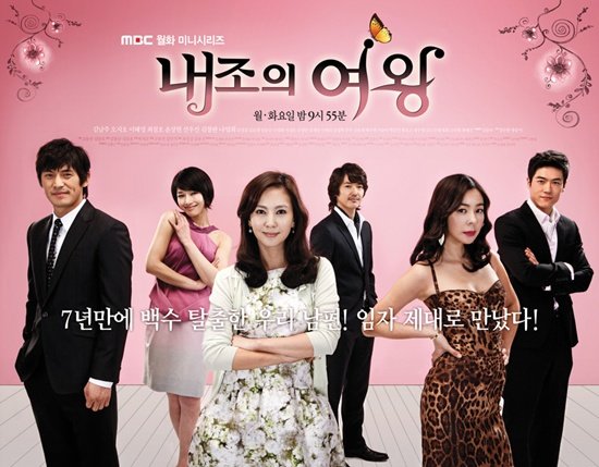  [한국드라마] 2009 내조의 여왕 ( 윤상현, 김남주, 오지호 ) 