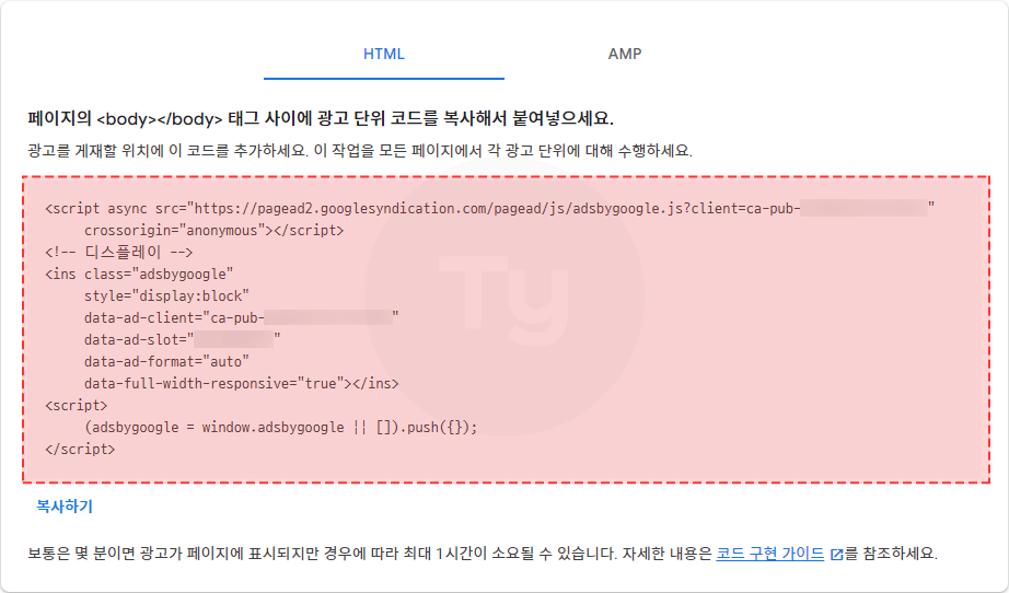 광고 활용 HTML 코드