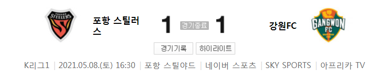  2021 K리그1 / 14라운드 - 포항 스틸러스 대 강원FC (2021년 5월 8일 경기 하이라이트)