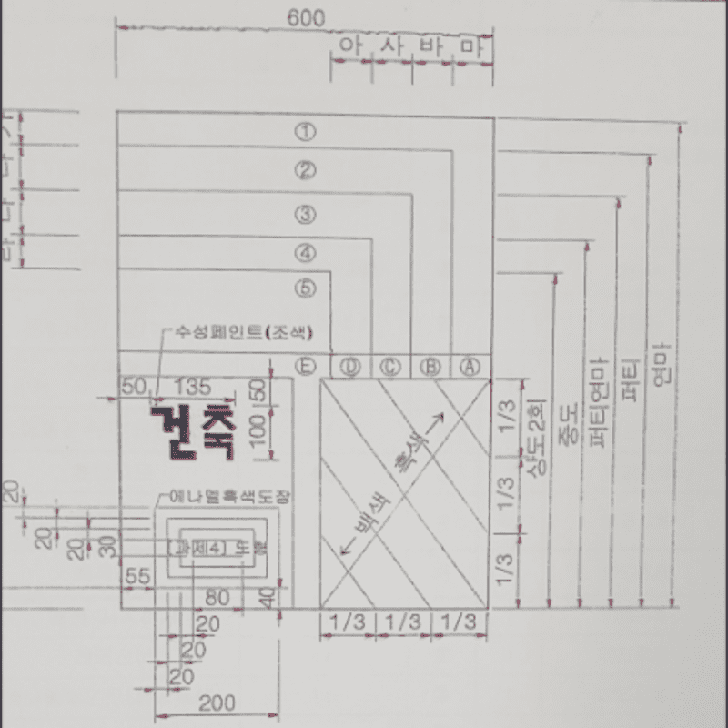 건축도장 기능사 도면