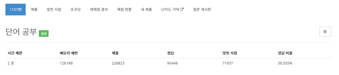  [백준 1157번 문제, 파이썬3] 단어 공부