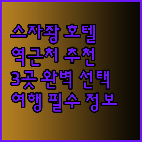 스자좡 여행의 완벽한 선택? 기차역 