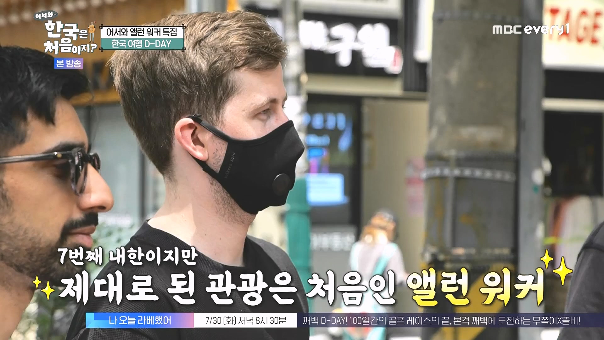 어서와 한국은 처음이지.E324.240725p.WANNA.mp4_20240726_203431.006.jpg