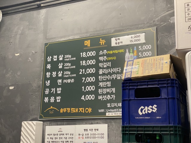 명일동 솥뚜껑 돼지야 메뉴판