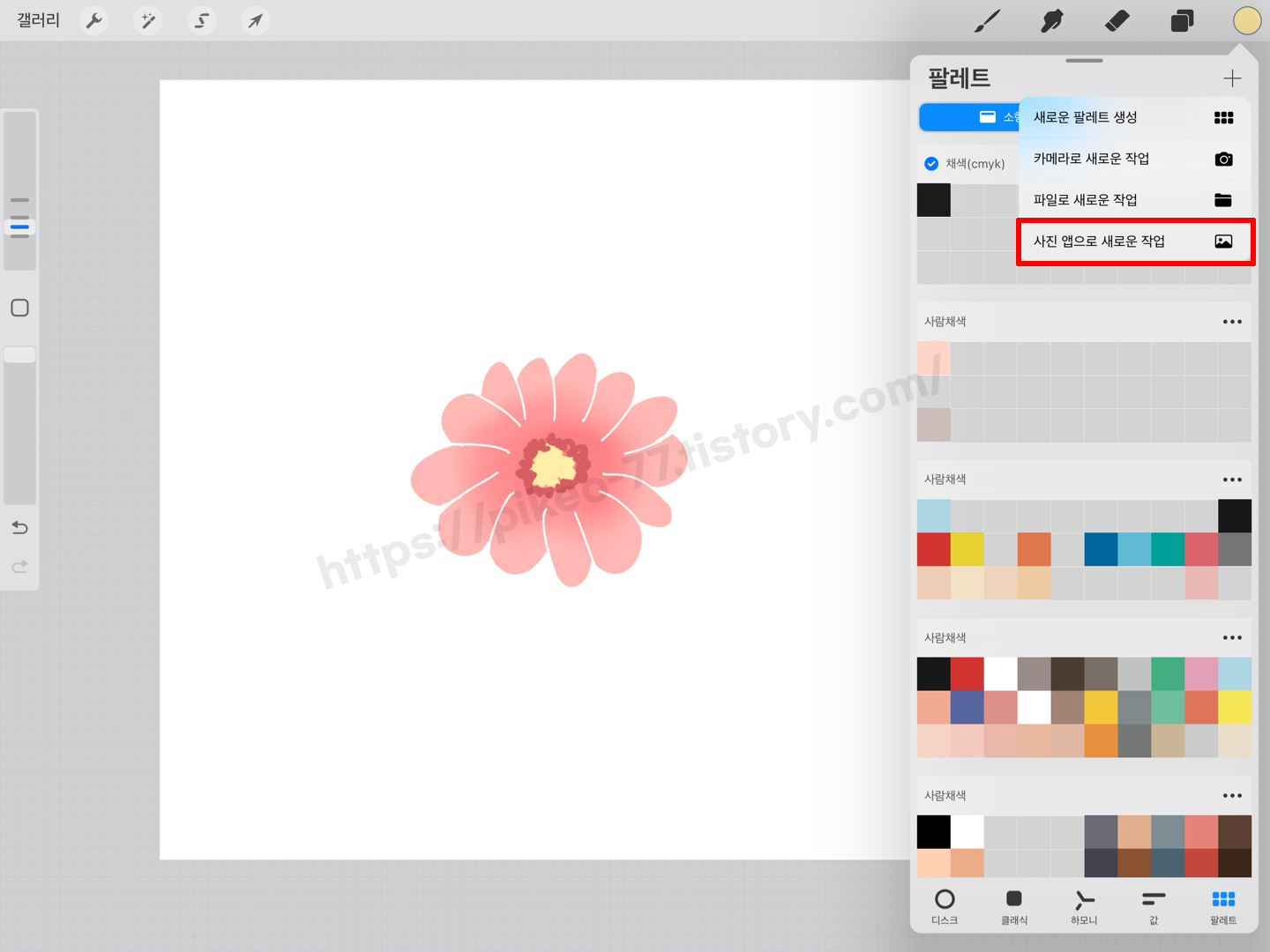 프로크리에이트 팔레트