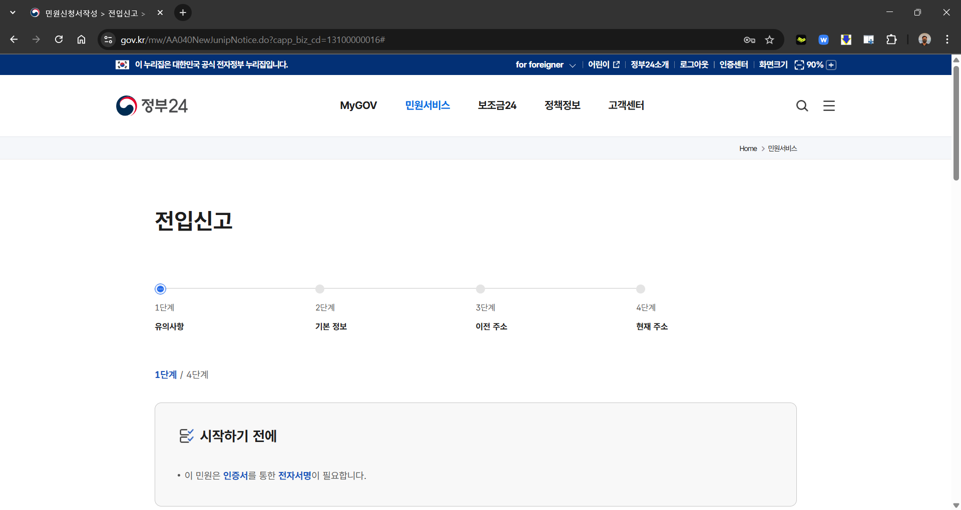 정부24에서-전입신고-신청하기