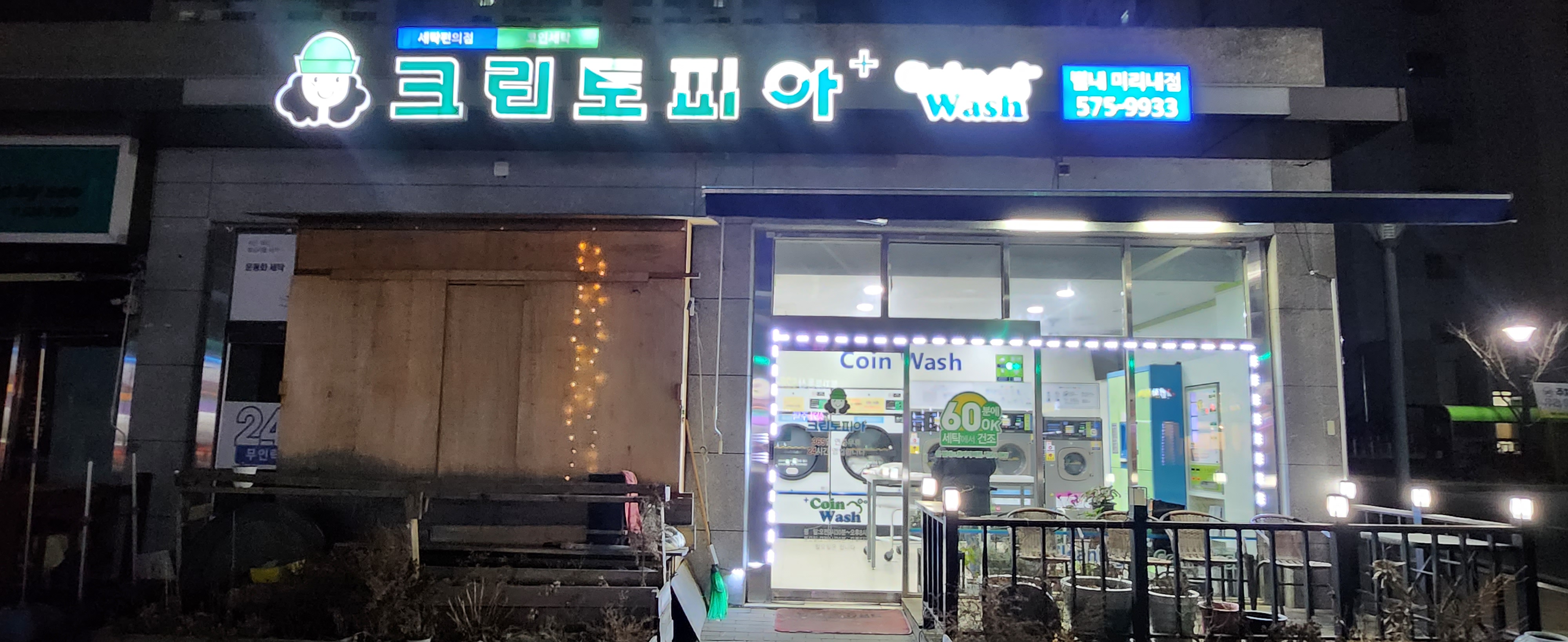 크린토피아코인워시 이미지