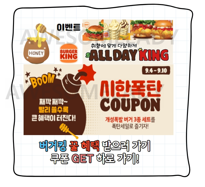  버거킹 올데이킹&킹모닝 시간, 메뉴 총정리, 꿀 할인 혜택 받기!