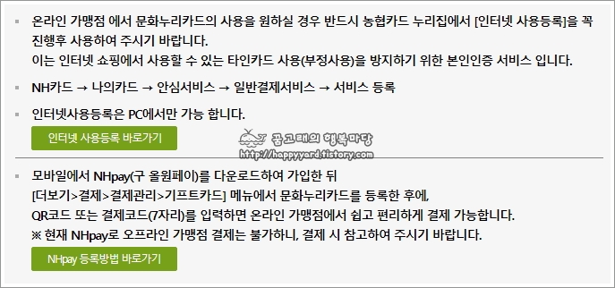 문화누리카드 인터넷 사용등록