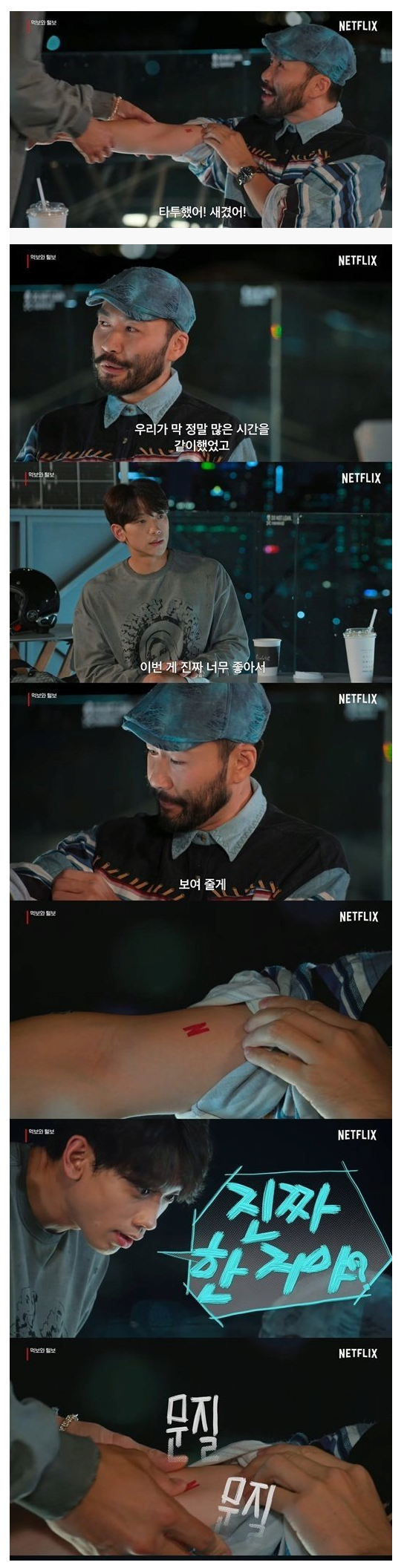  넷플릭스 로고 문신한 노홍철 근황