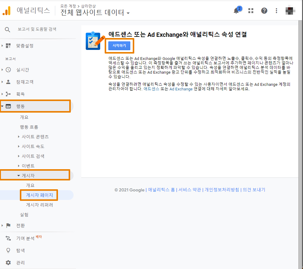 애드센스와 애널리틱스연결