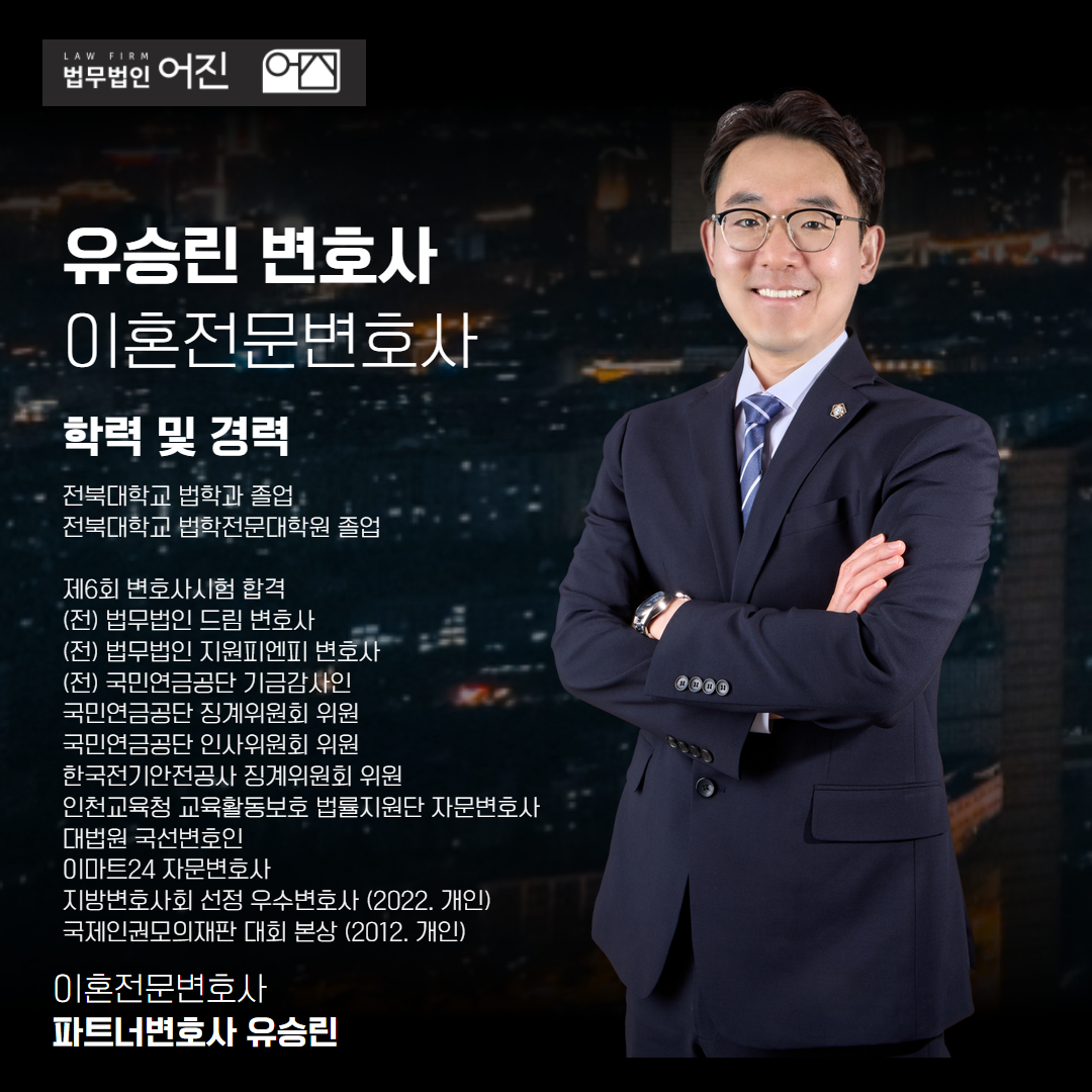 유승린변호사