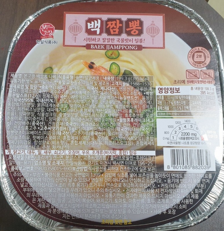 한일식품 백짬뽕