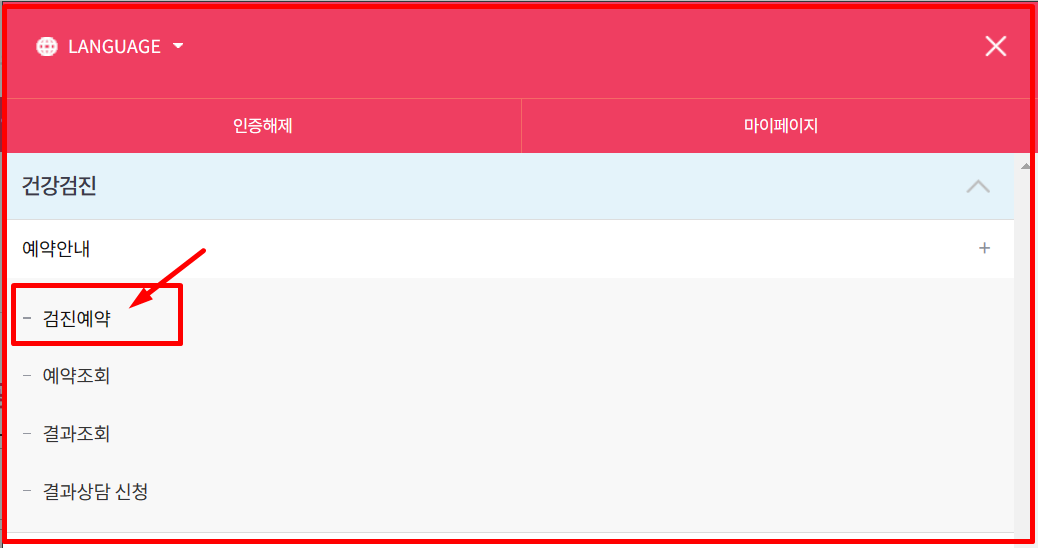 대한의료협회 – 시험예약 메뉴