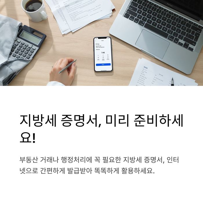 지방세 완납증명서 인터넷발급 납부확인서 내역 조회 요약 이미지