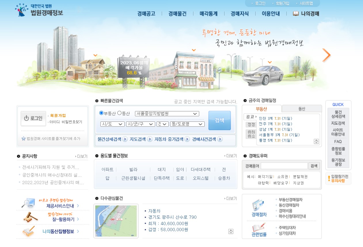 대법원 법원경매정보 검색방법