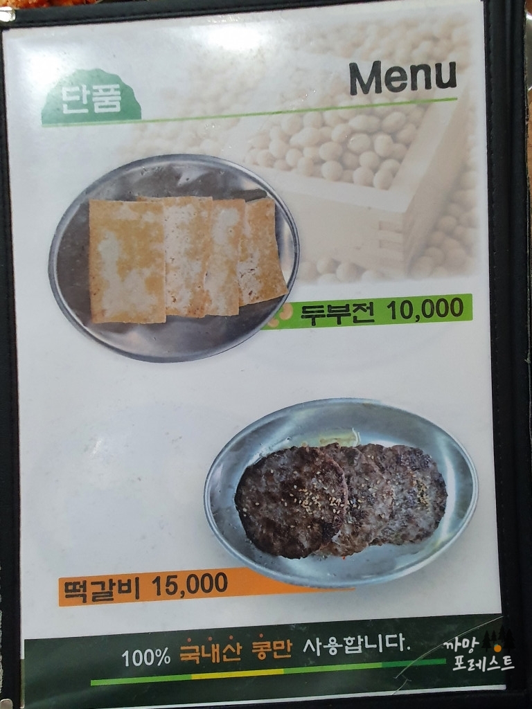 콩마루 메뉴구성